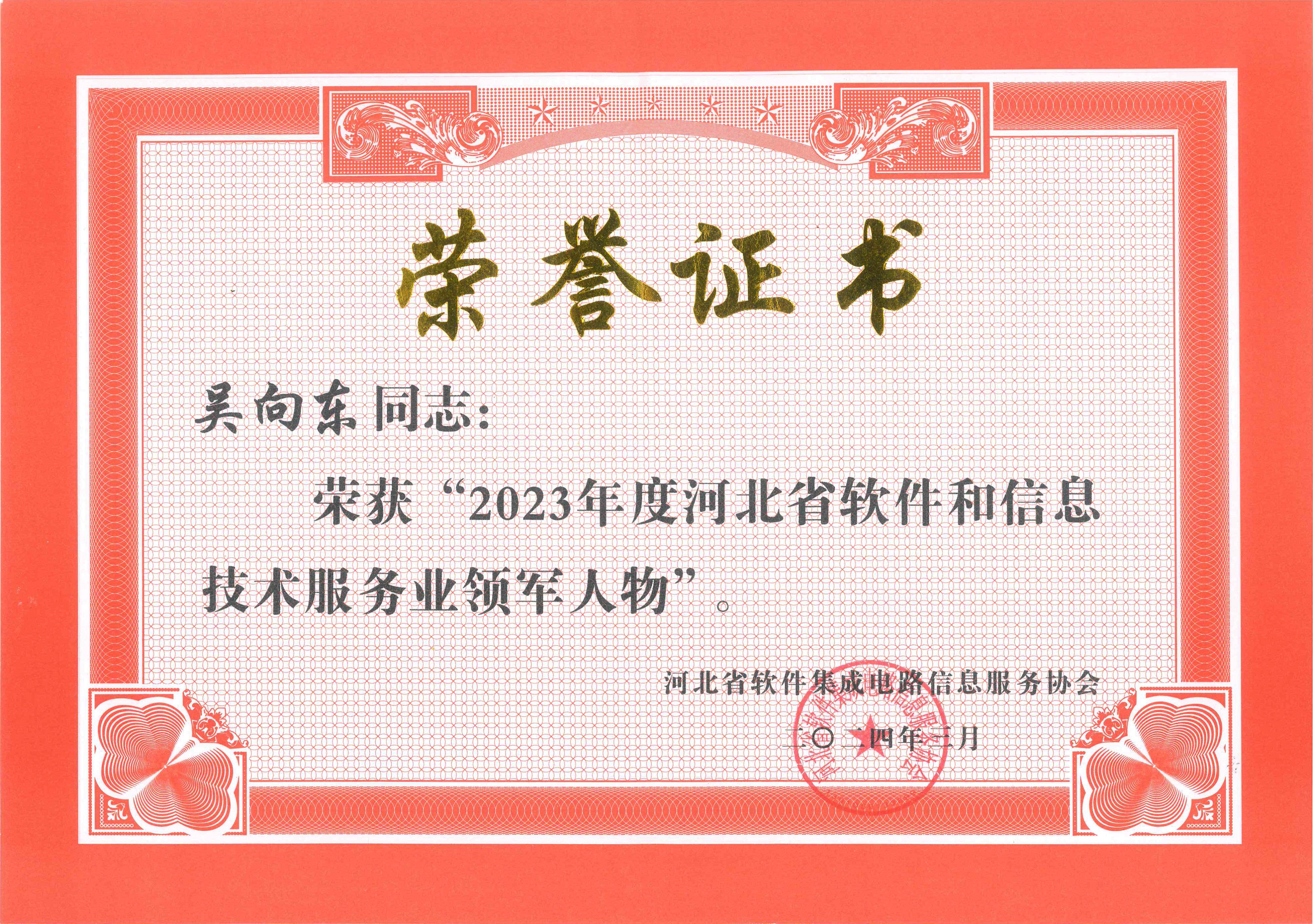 2023年度河北省软件和信息手艺服务业领武士物.jpg