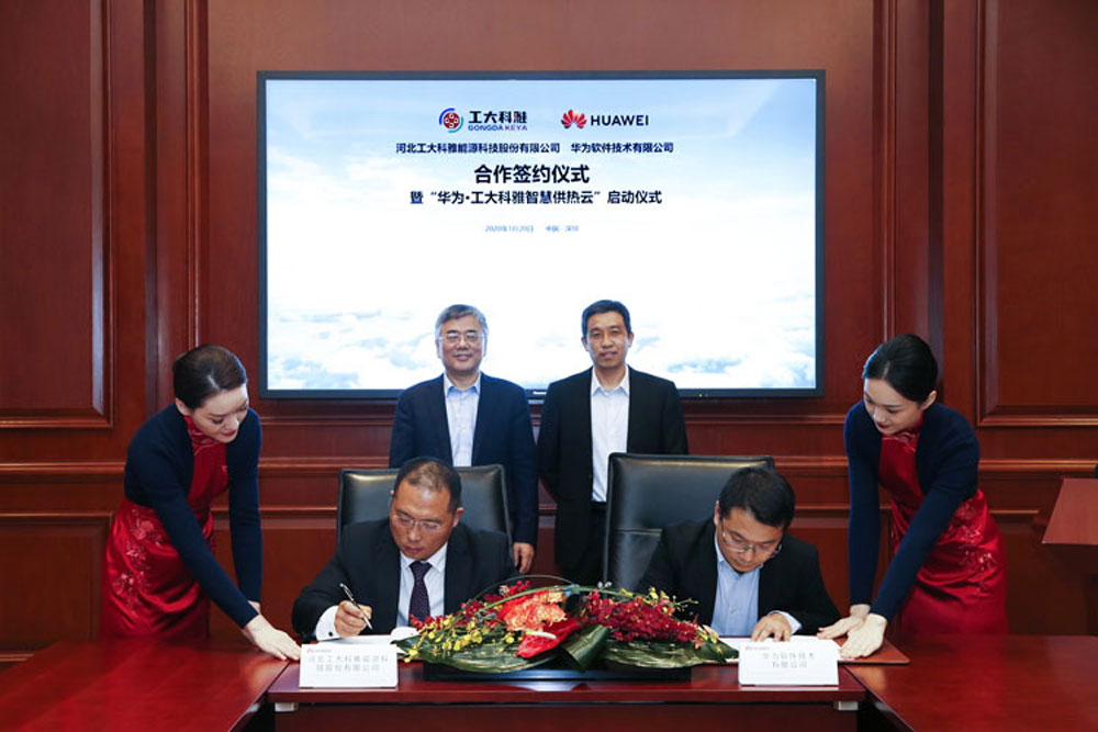 华为·必威官方首页官网智慧供热云(图1)