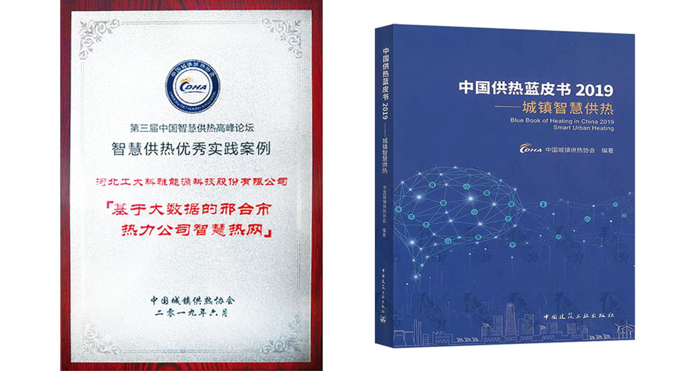 三届中国智慧供热岑岭论坛智慧供热优异实践案例(图2)