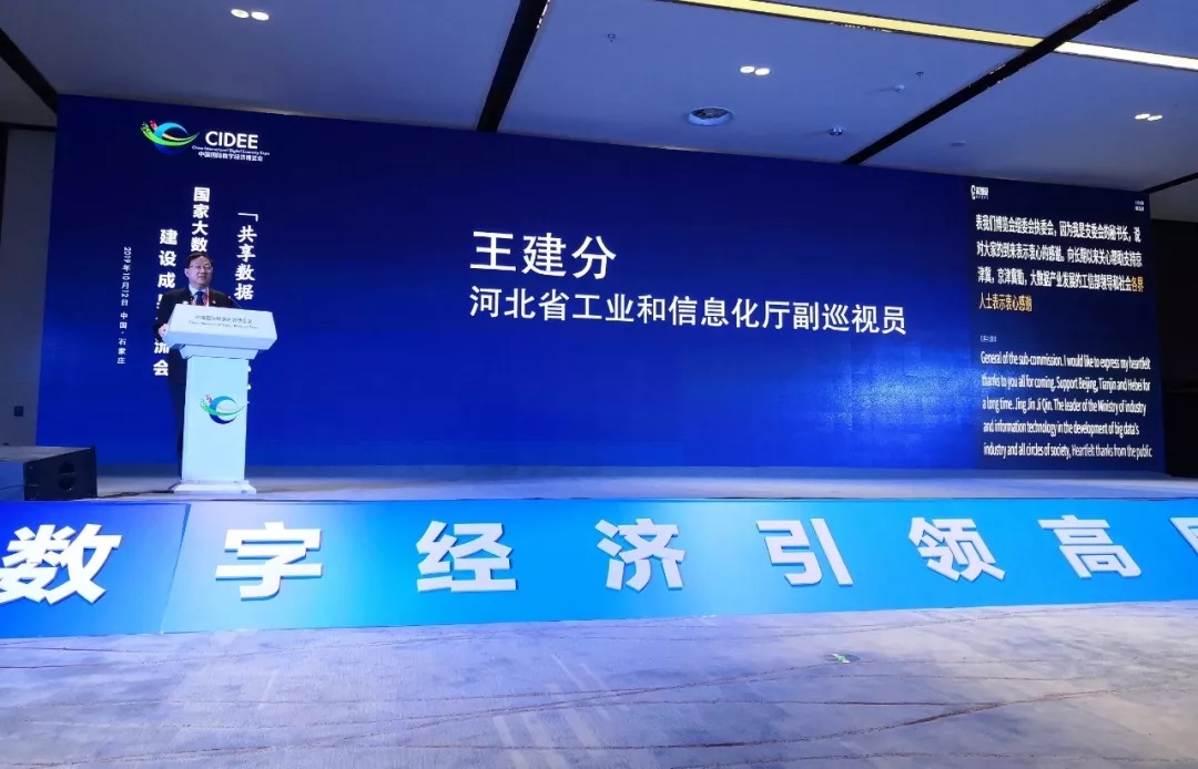 《京津冀大数据综合试验区优异案例》(图1)