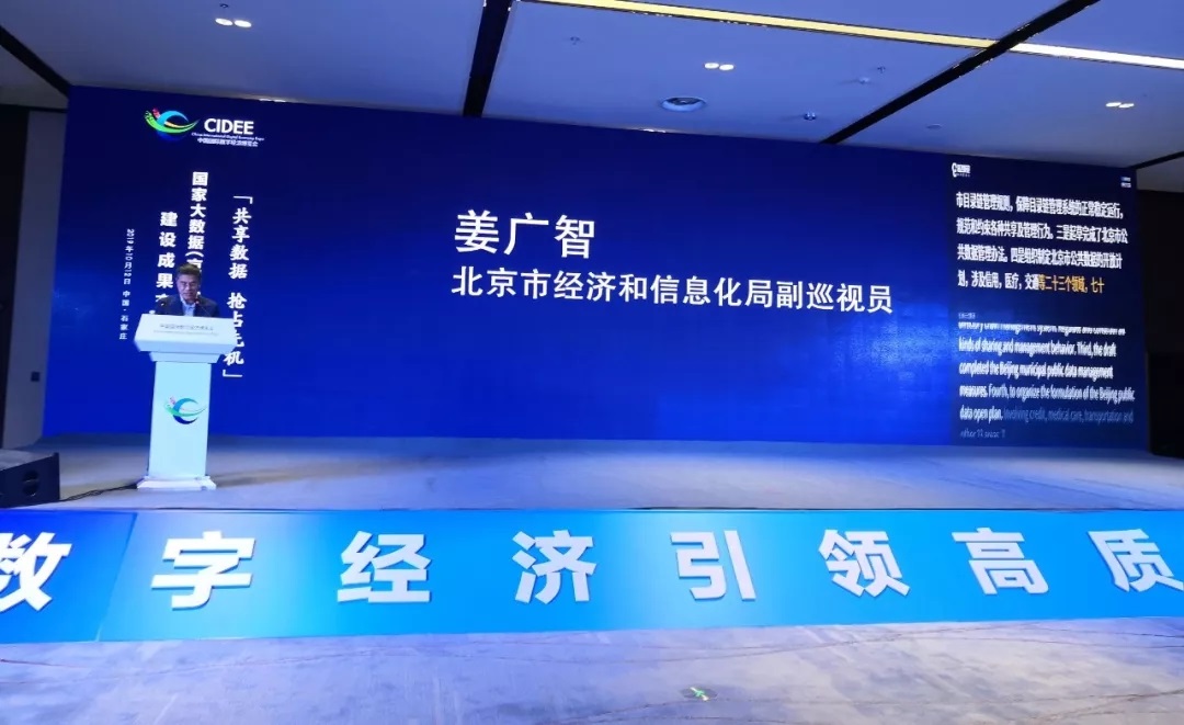 《京津冀大数据综合试验区优异案例》(图2)