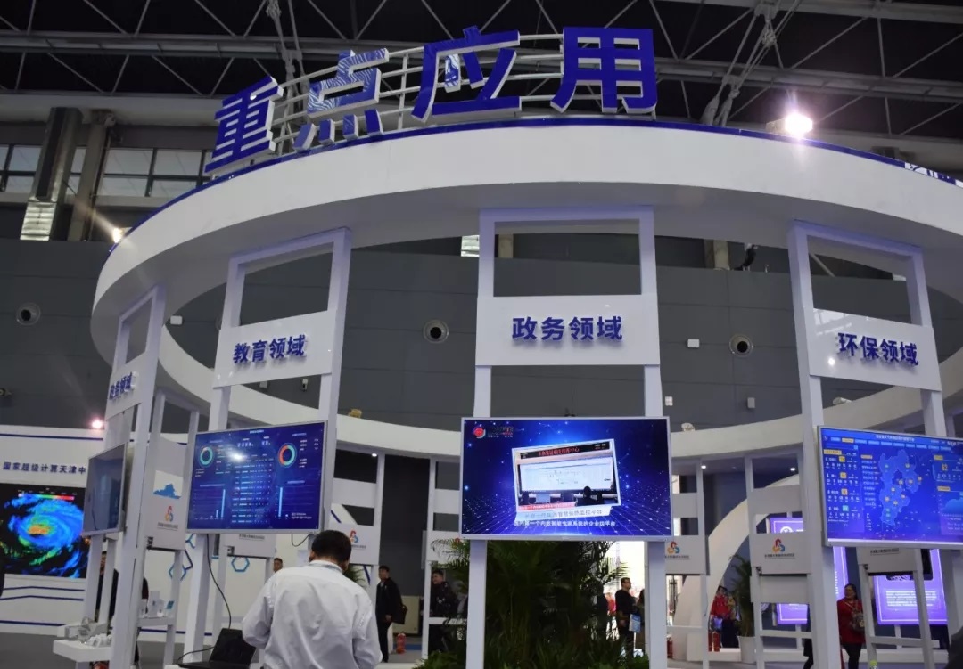 《京津冀大数据综合试验区优异案例》(图7)