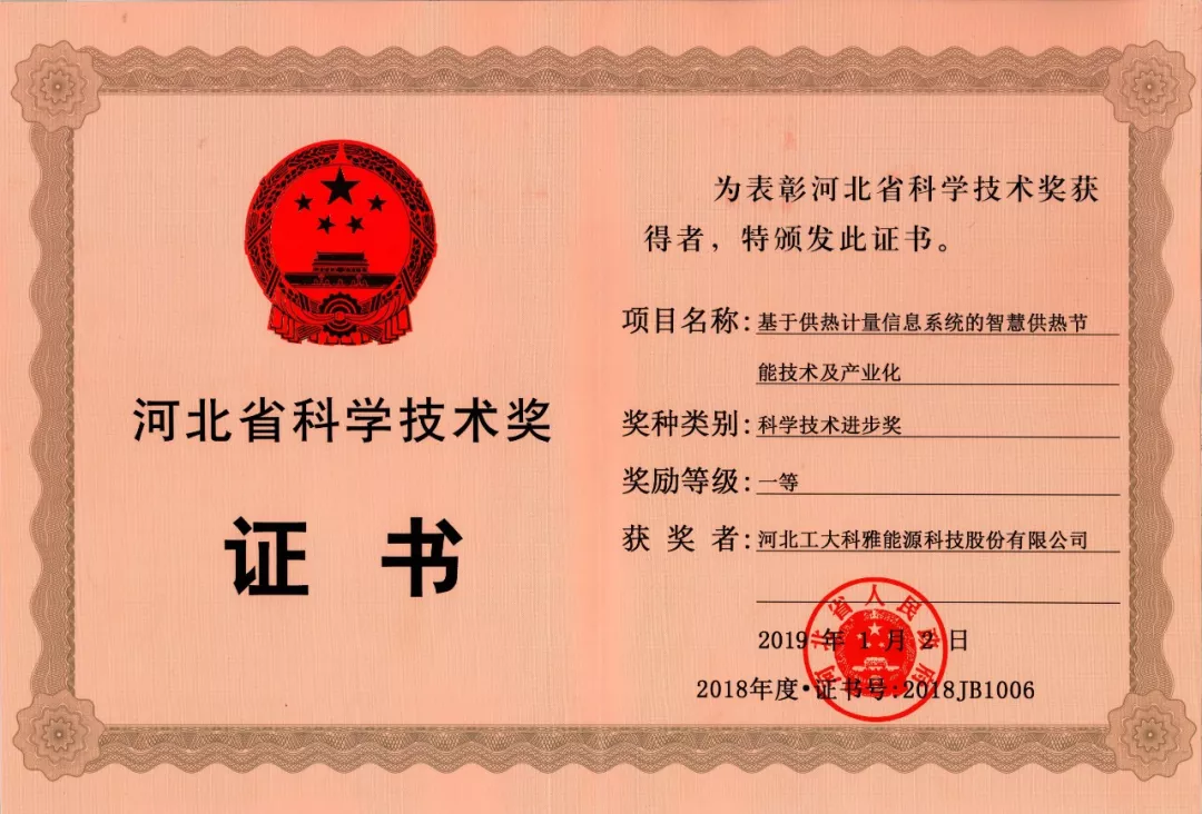 必威官方首页官网荣获河北省科技前进奖一等奖(图1)