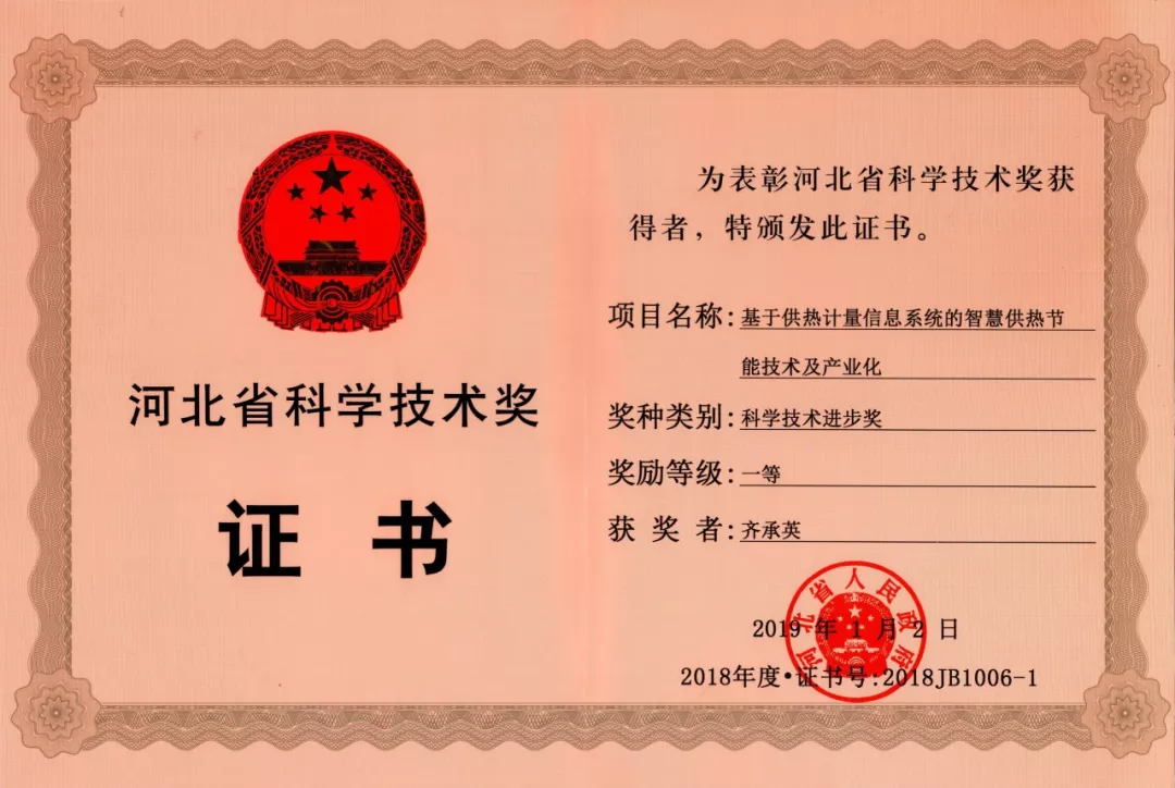 必威官方首页官网荣获河北省科技前进奖一等奖(图2)