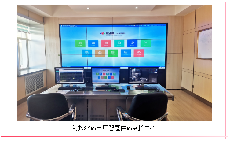 【典范案例】海拉尔智慧供热升级刷新EPC工程—必威官方首页官网严寒区树模项目(图1)