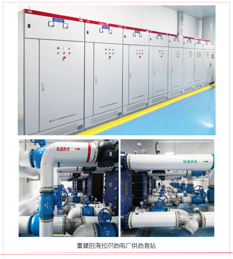 【典范案例】海拉尔智慧供热升级刷新EPC工程—必威官方首页官网严寒区树模项目(图2)