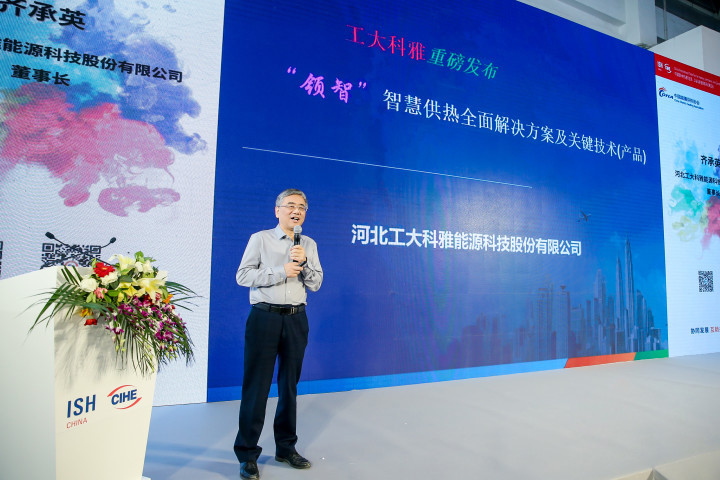 ISH中国供热展|“领智”智慧供热周全解决计划受到热烈关注(图1)