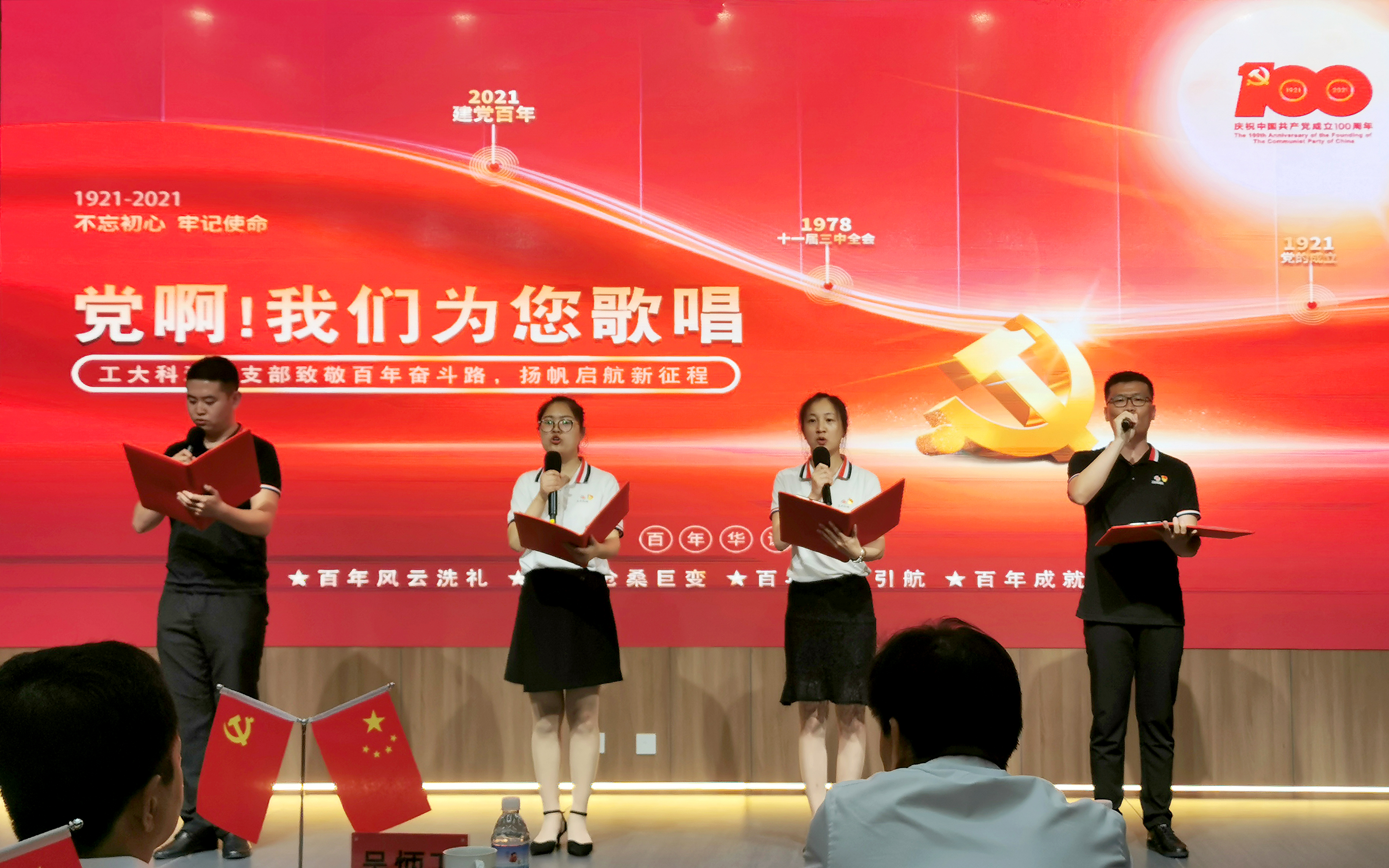 致敬百年斗争路，，，，，，，扬帆开启新征程 | 必威官方首页官网献礼建党100周年(图1)