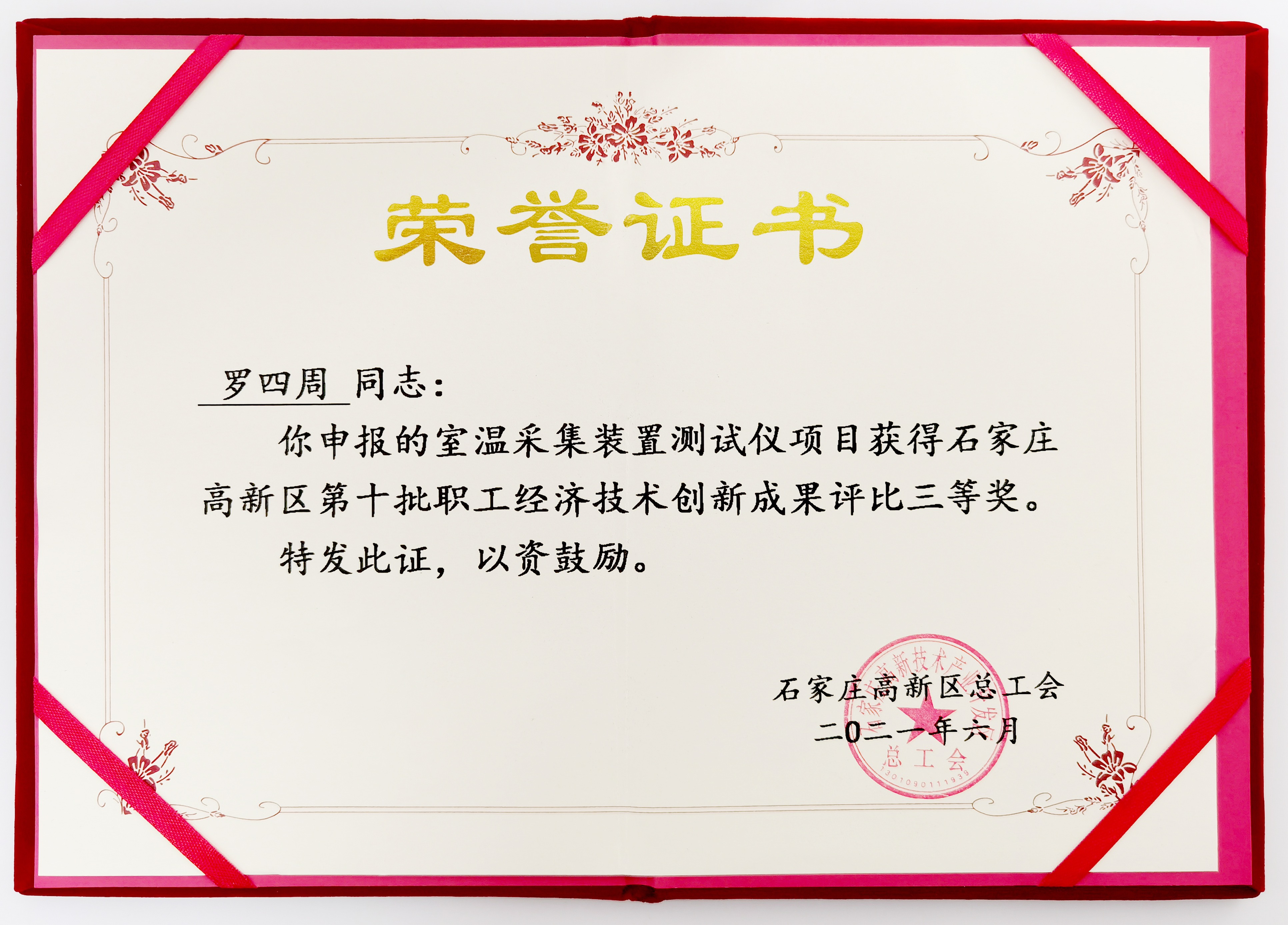 【喜报】必威官方首页官网荣获高新区总工会职工立异效果奖(图3)