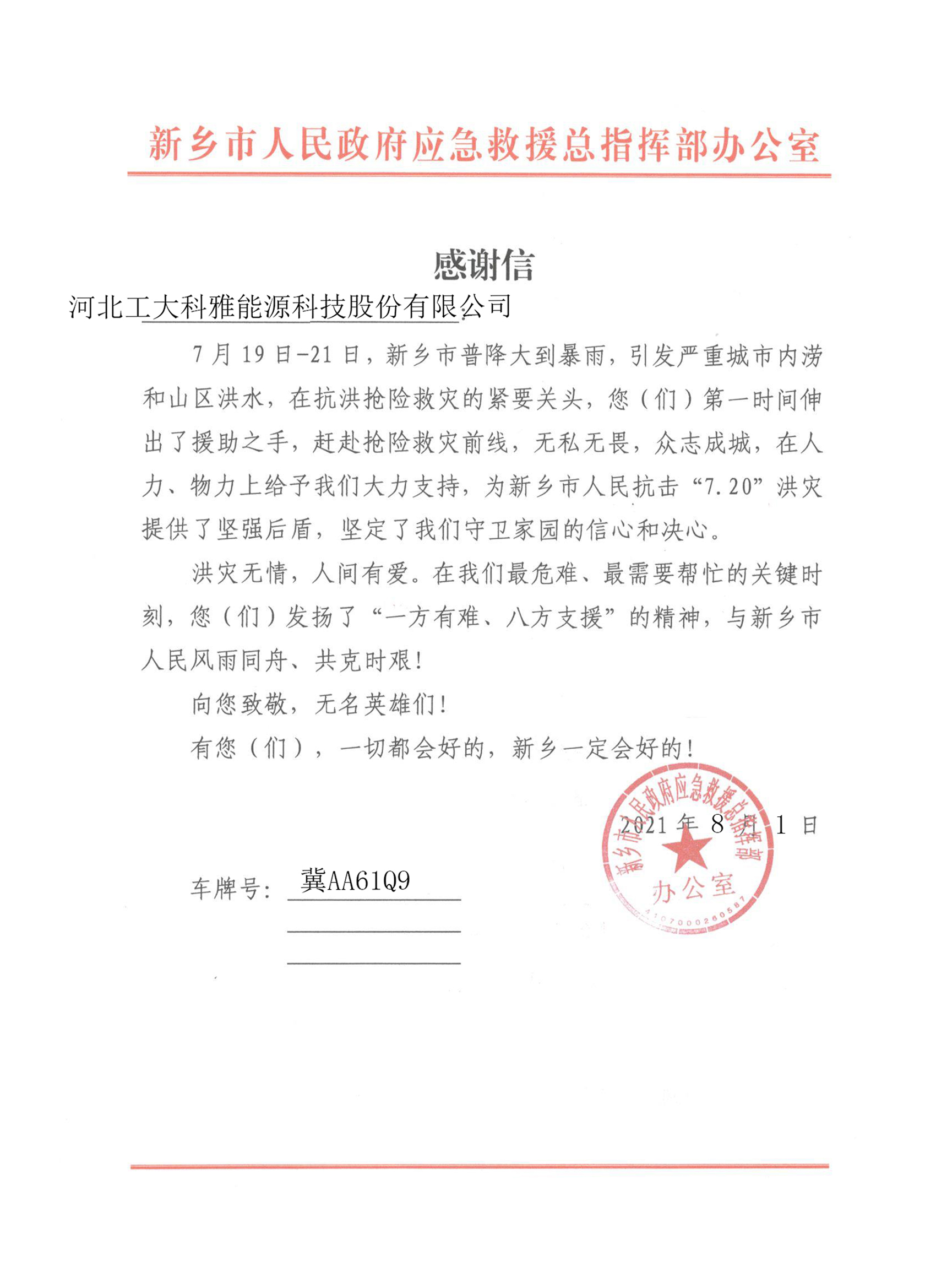 河南抗洪救灾中的“必威官方首页官网”力量(图8)