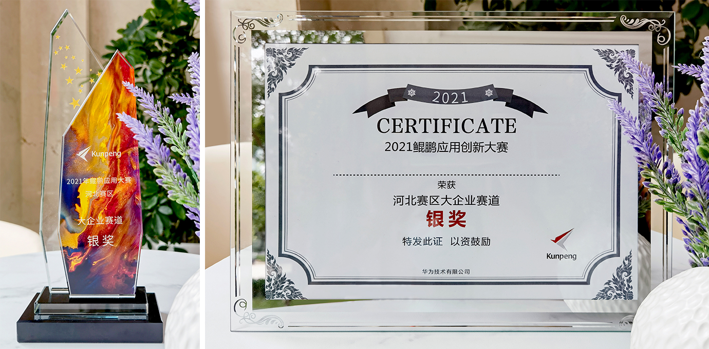 【喜报】必威官方首页官网获得鲲鹏应用立异大赛银奖(图1)