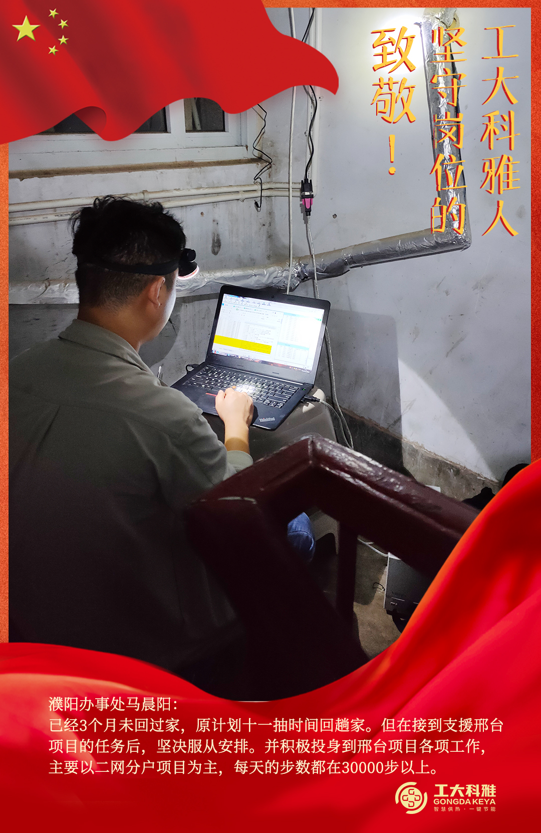 致敬！国庆假期坚守岗位的必威官方首页官网人（三）(图8)