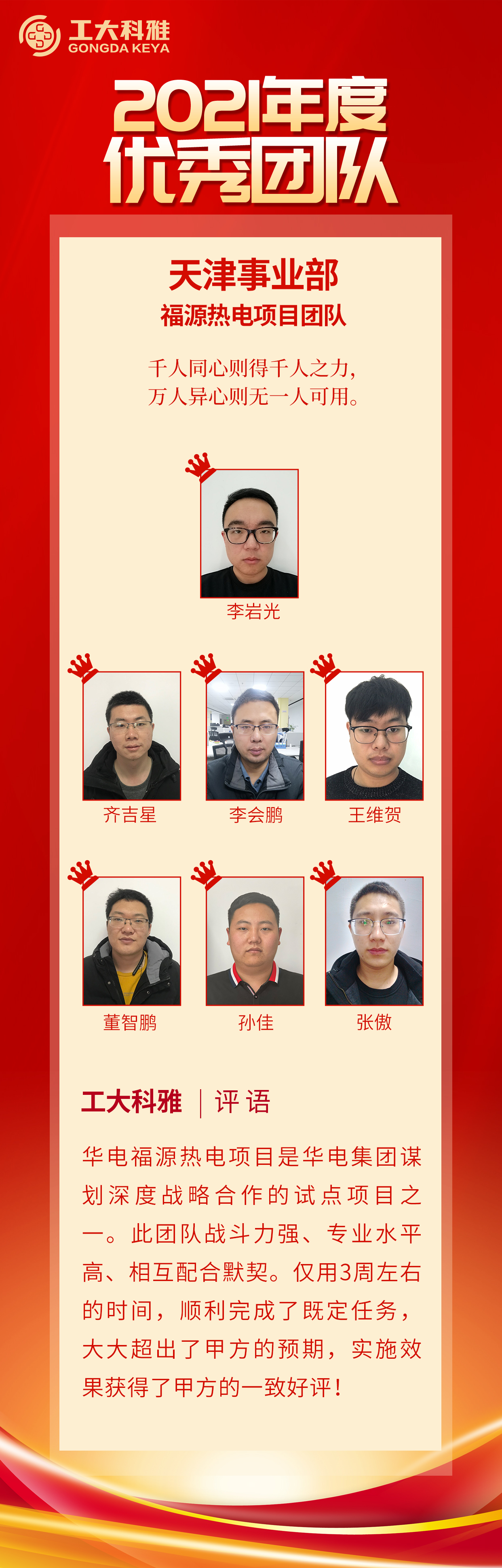 闪闪发光的你们丨快来pick2021年度优异团队(图2)