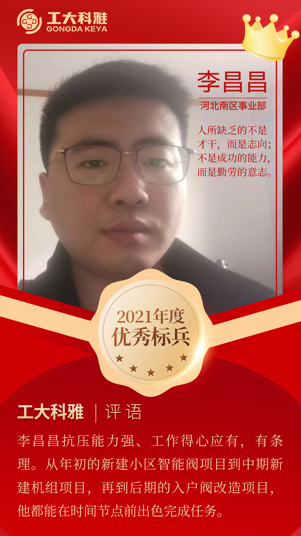 闪闪发光的你们丨快来pick2021年度优异员工（一）(图1)