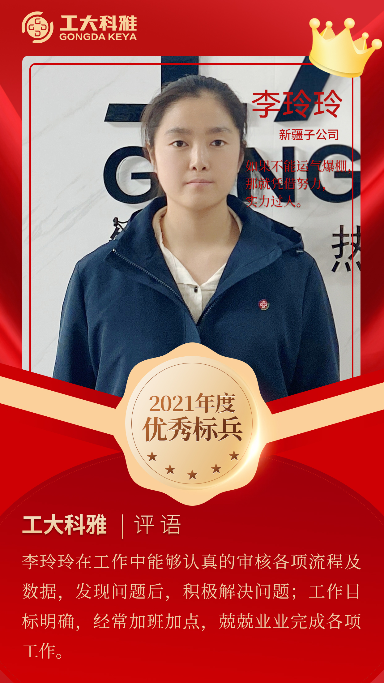 闪闪发光的你们丨快来pick2021年度优异员工（一）(图2)