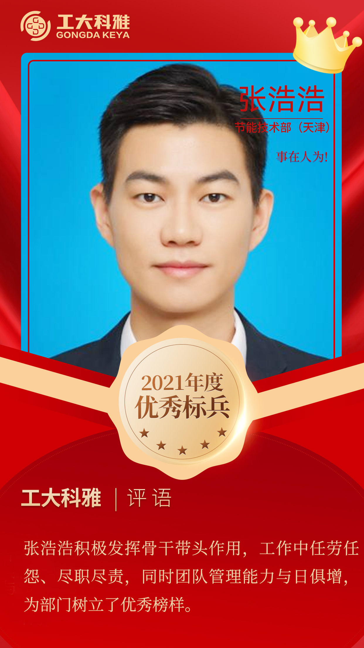 闪闪发光的你们丨快来pick2021年度优异员工（一）(图3)