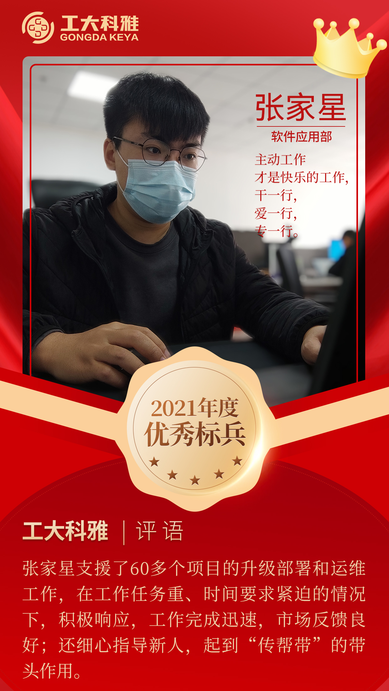 闪闪发光的你们丨快来pick2021年度优异员工（一）(图6)