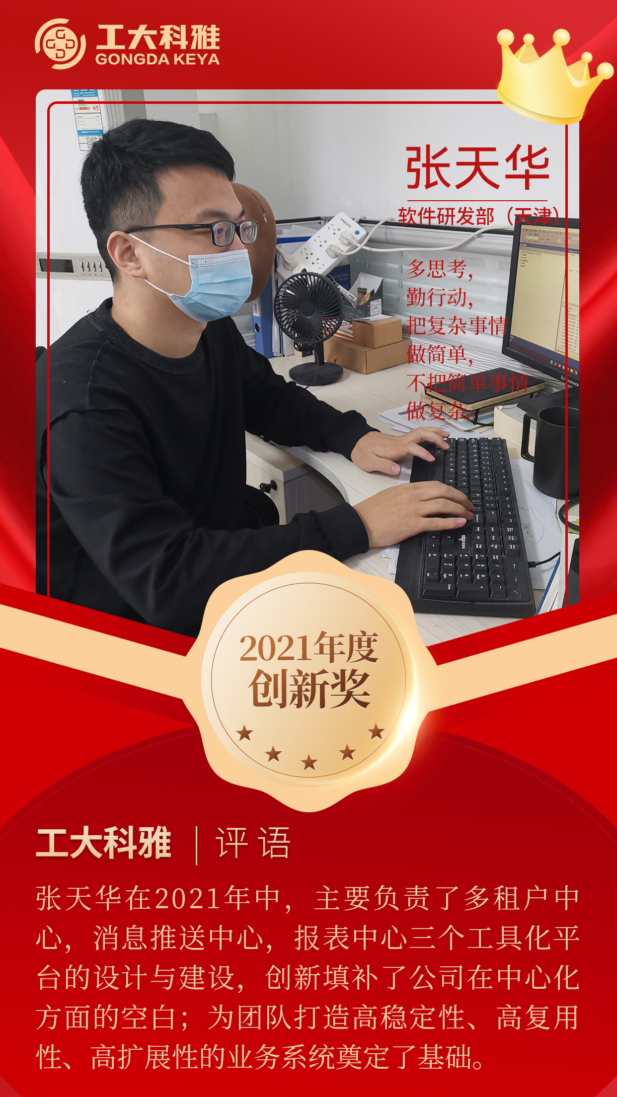 闪闪发光的你们丨快来pick2021年度优异员工（一）(图8)