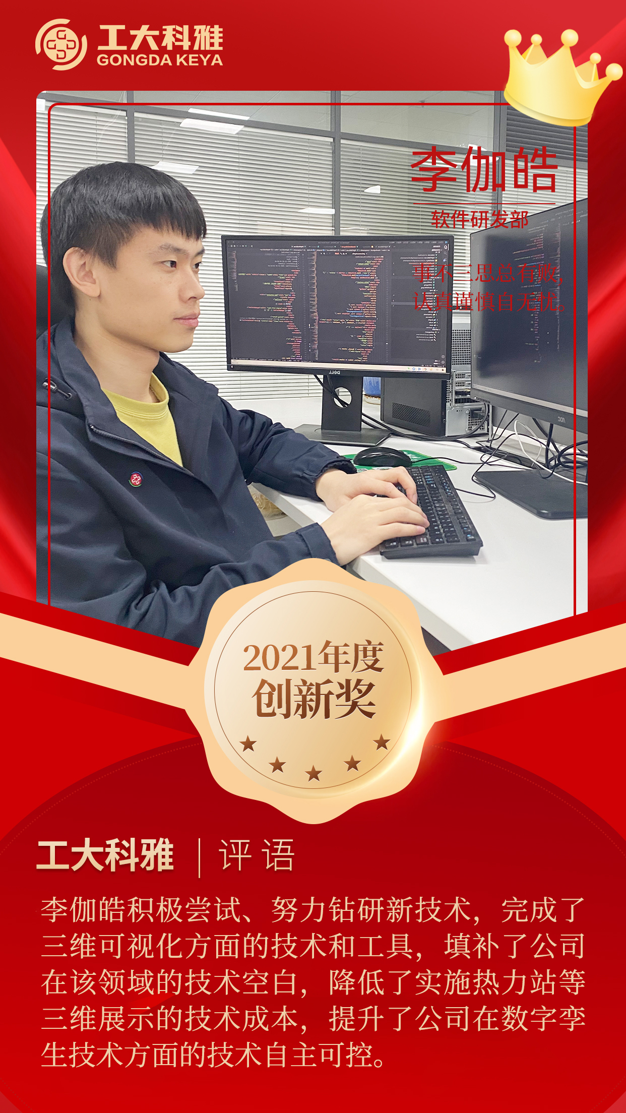 闪闪发光的你们丨快来pick2021年度优异员工（一）(图9)