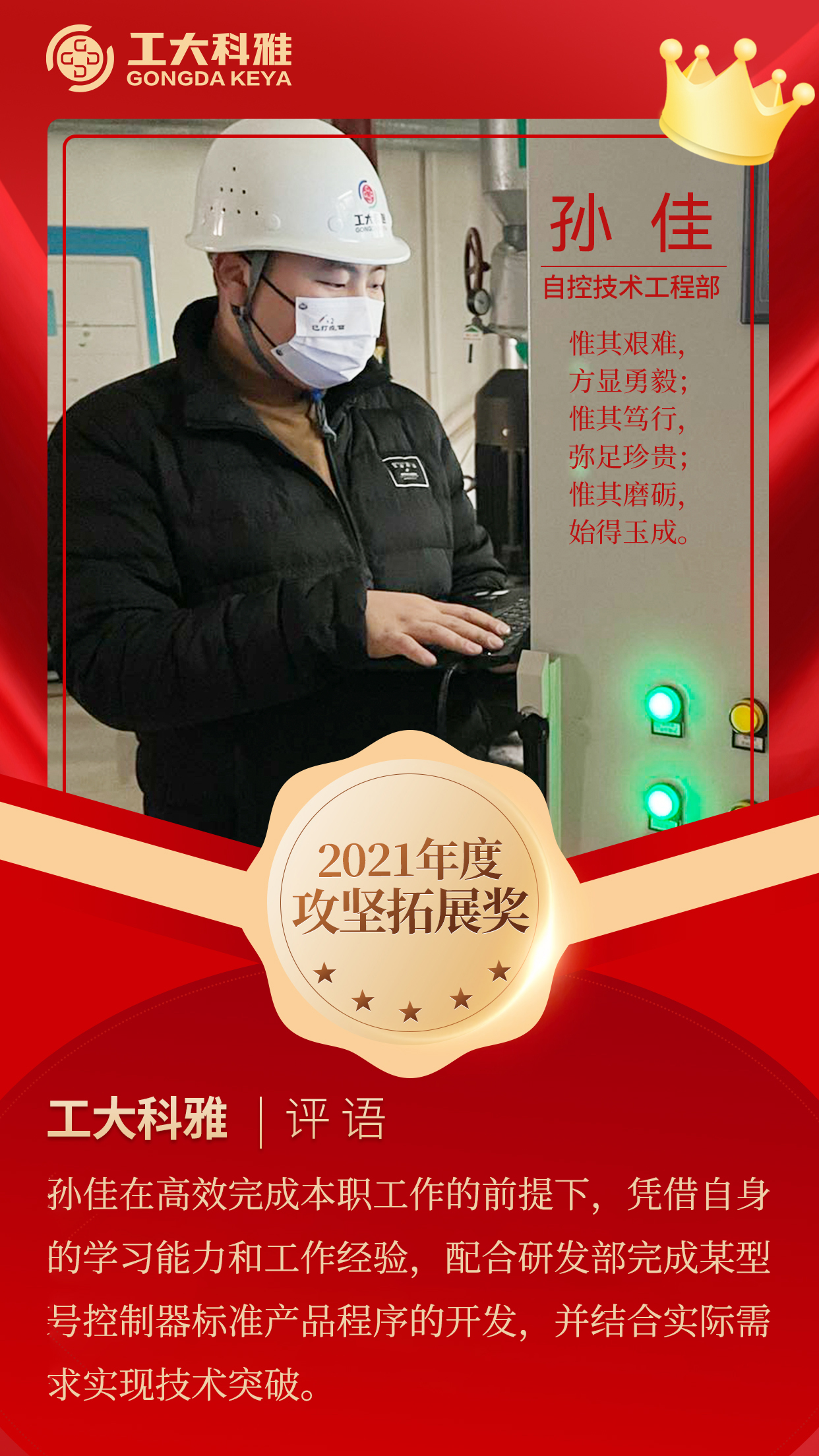 闪闪发光的你们丨快来pick2021年度优异员工（一）(图11)