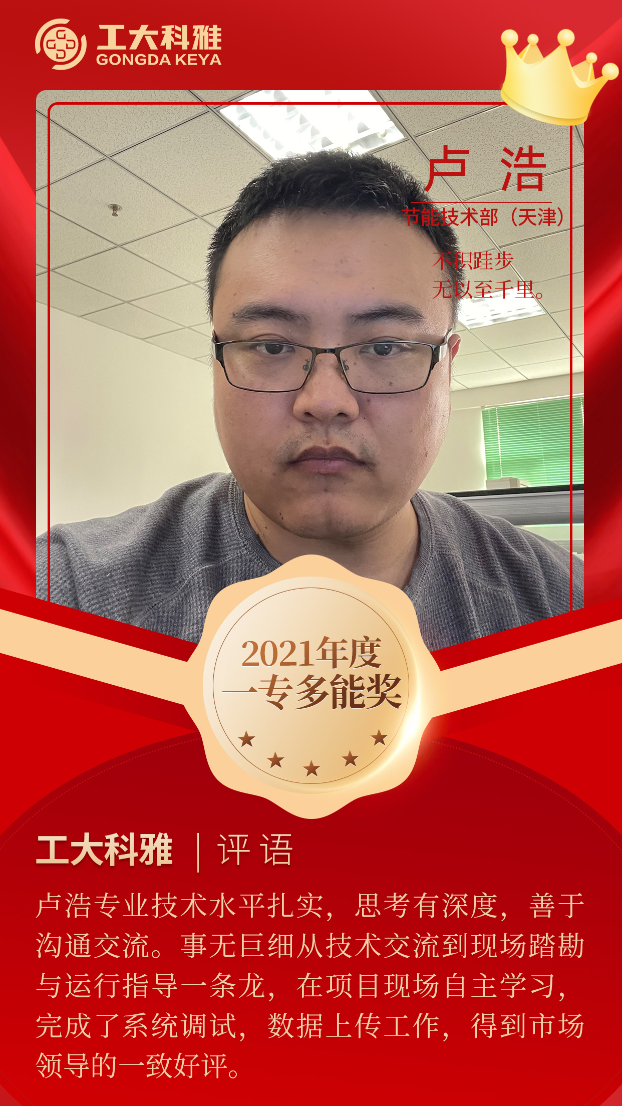 闪闪发光的你们丨快来pick2021年度优异员工（一）(图13)