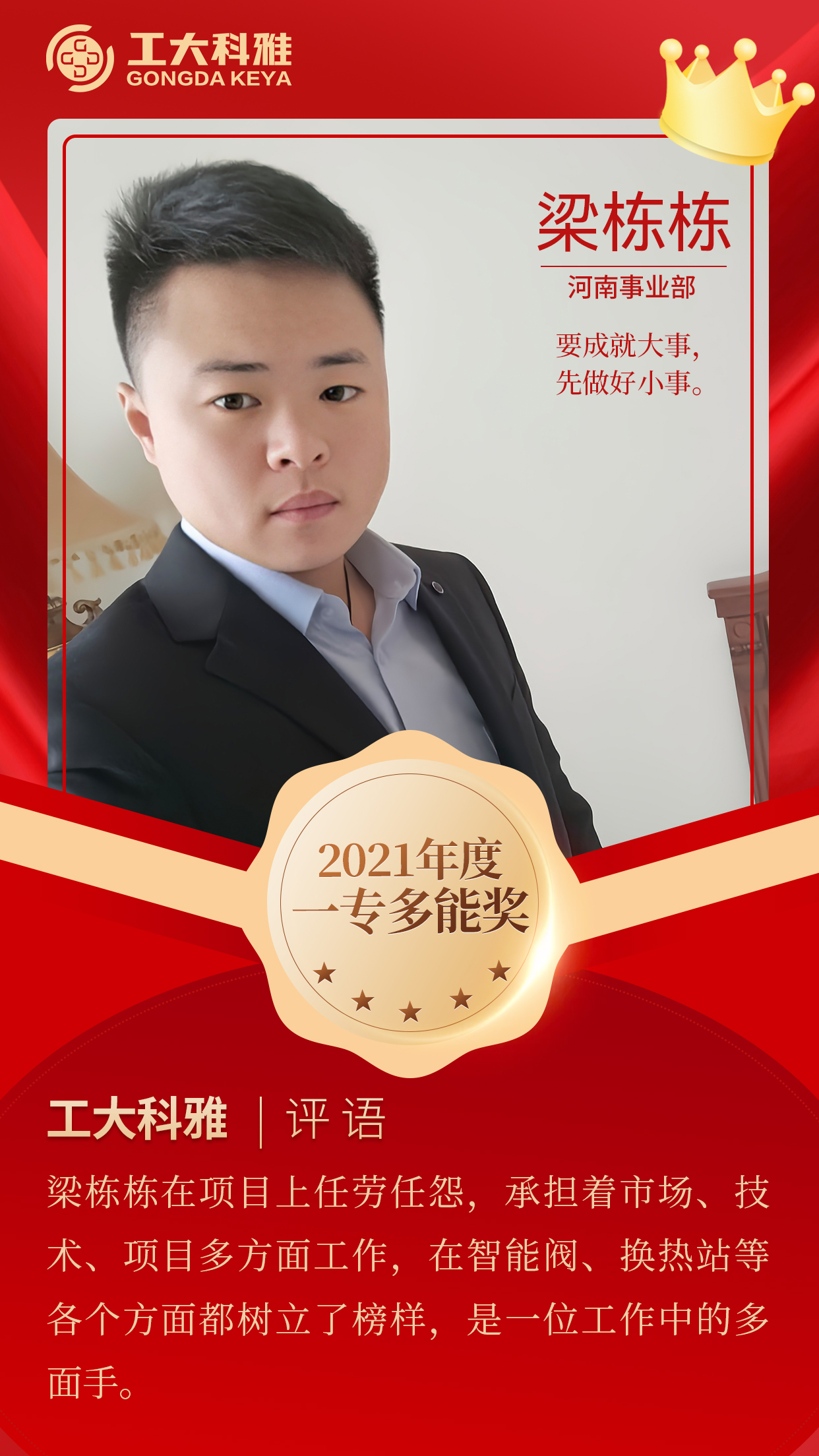 闪闪发光的你们丨快来pick2021年度优异员工（一）(图14)