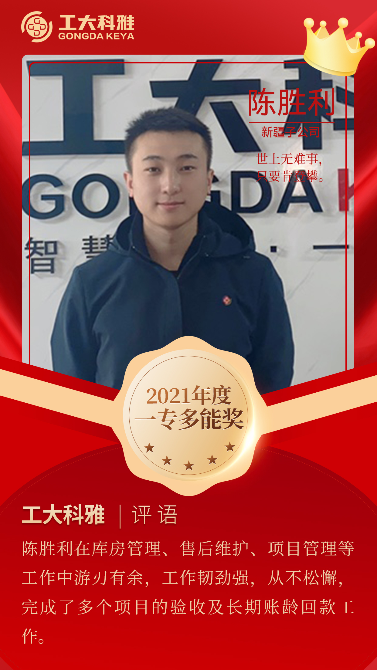 闪闪发光的你们丨快来pick2021年度优异员工（一）(图15)