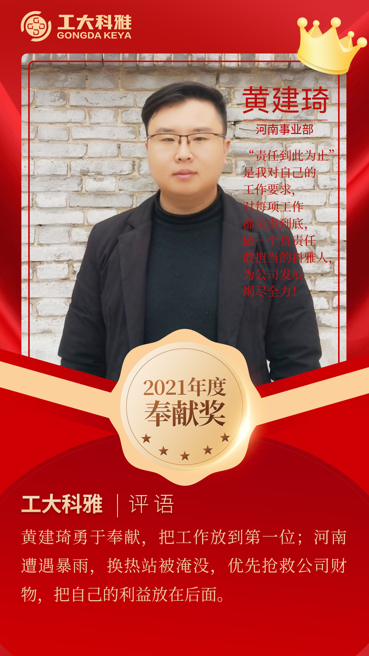 闪闪发光的你们丨快来pick2021年度优异员工（一）(图16)