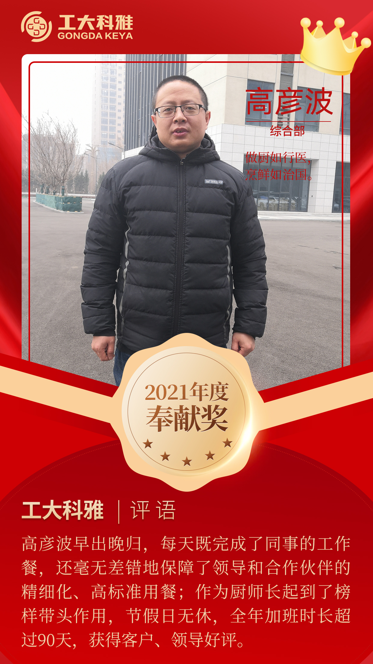 闪闪发光的你们丨快来pick2021年度优异员工（一）(图19)