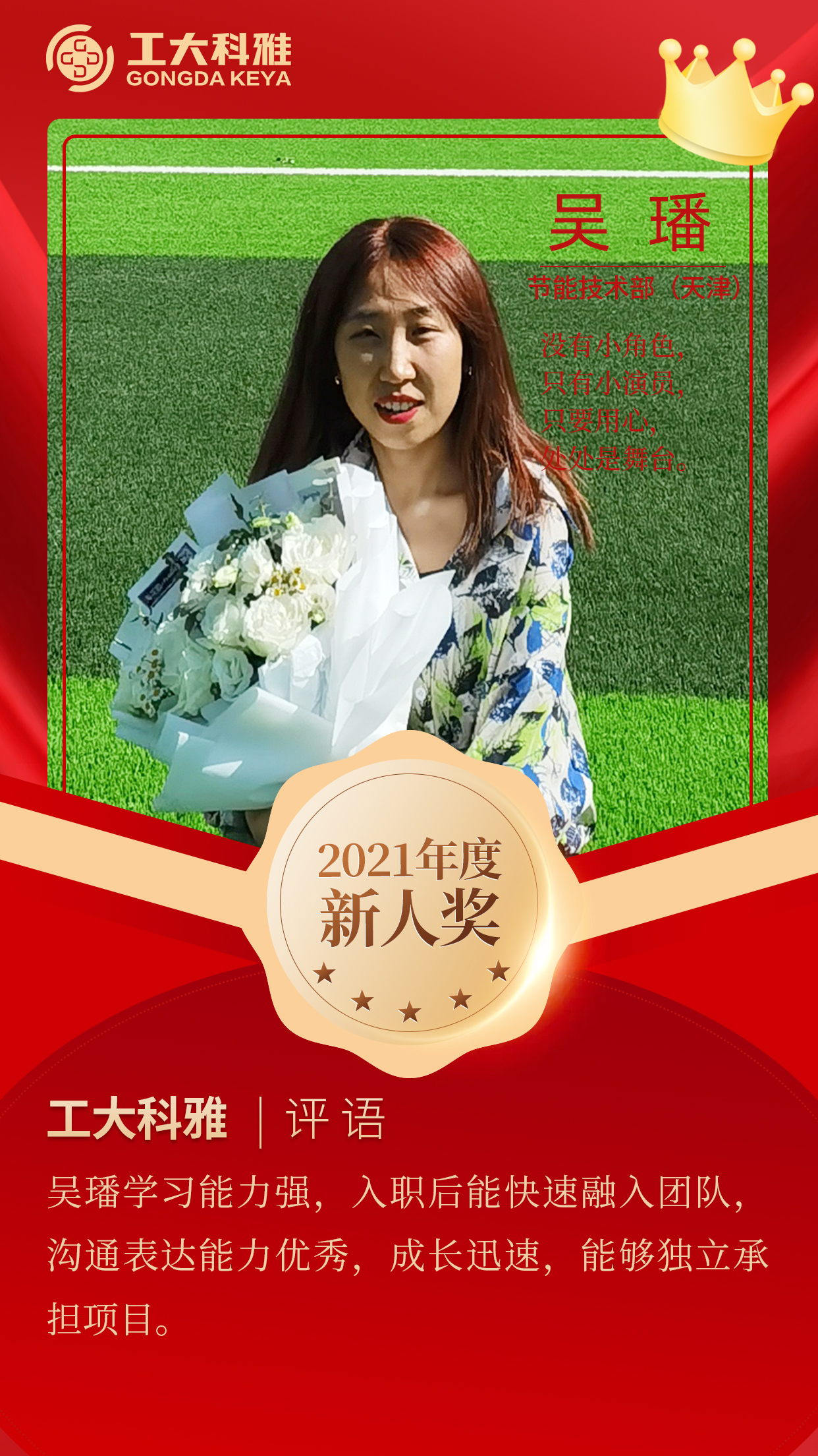 闪闪发光的你们丨快来pick2021年度优异员工（二）(图1)