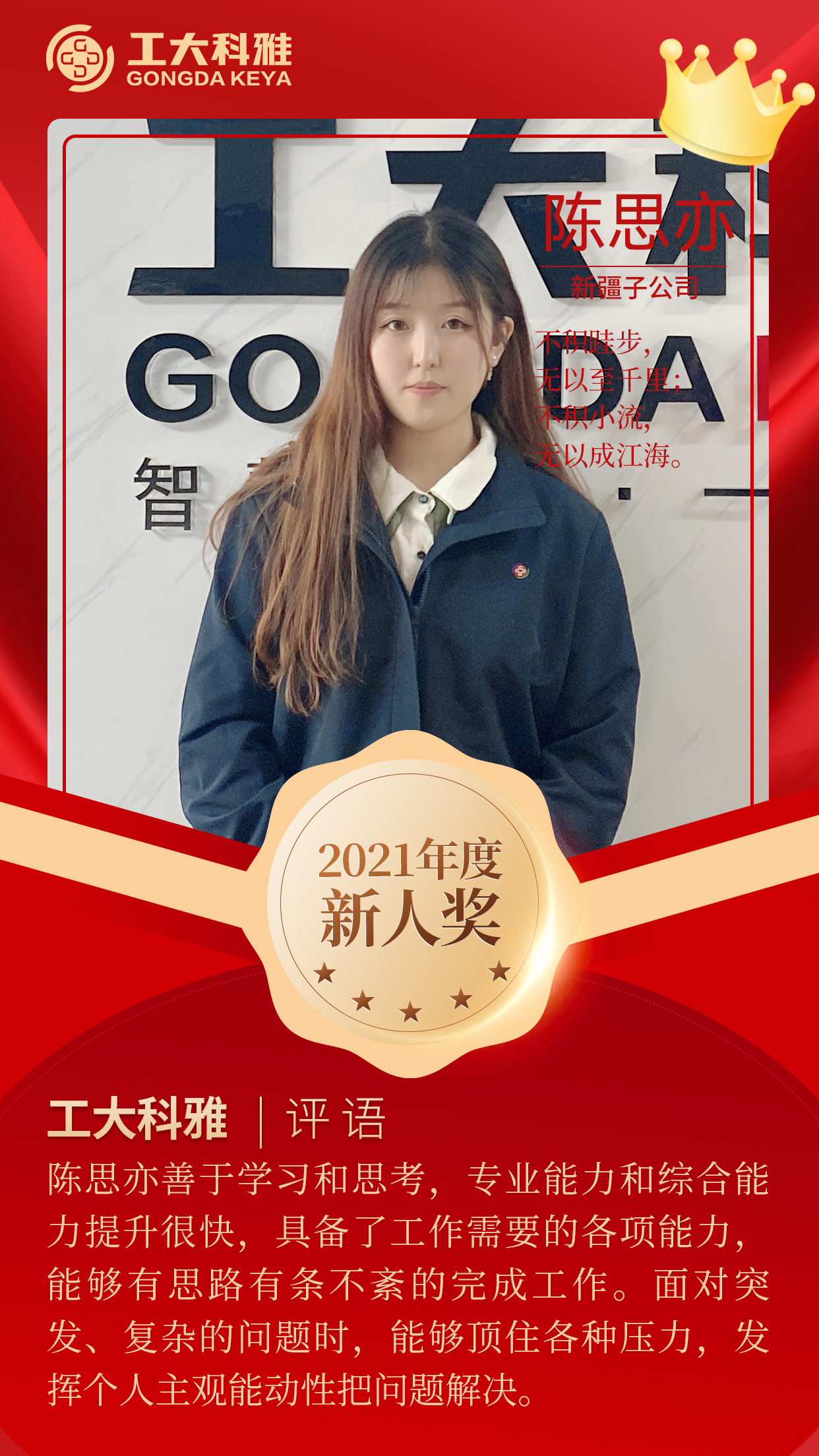 闪闪发光的你们丨快来pick2021年度优异员工（二）(图8)