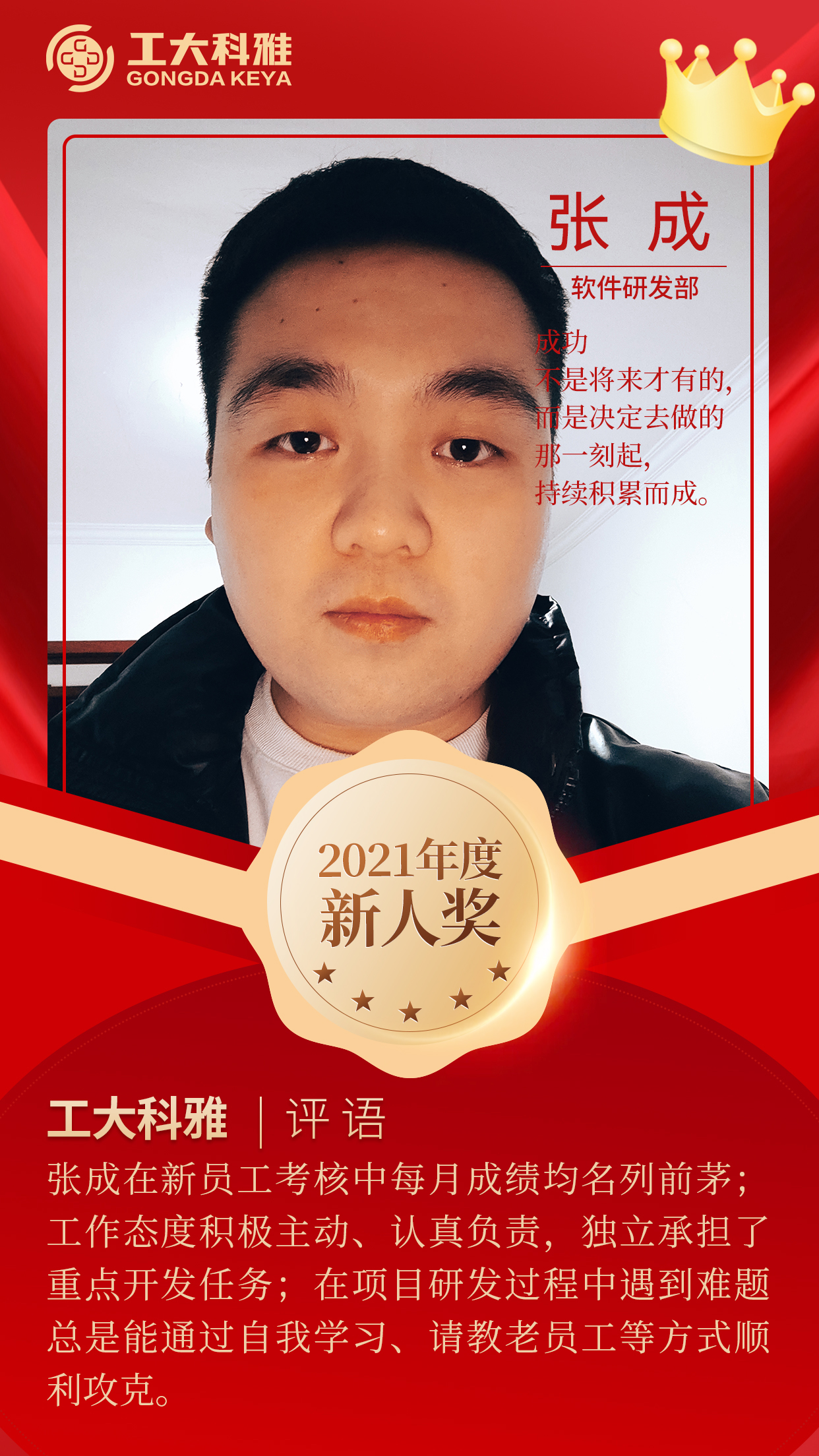 闪闪发光的你们丨快来pick2021年度优异员工（二）(图9)