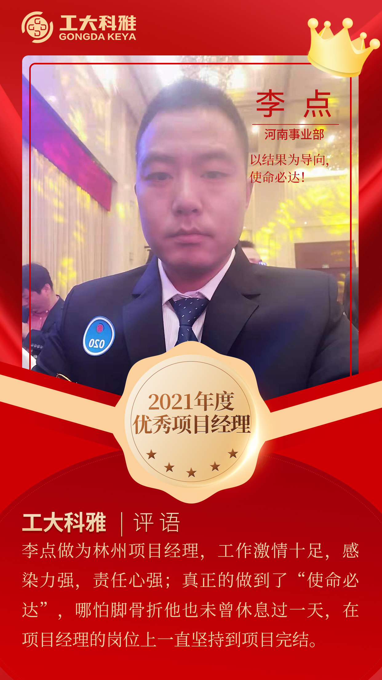 闪闪发光的你们丨快来pick2021年度优异员工（二）(图11)