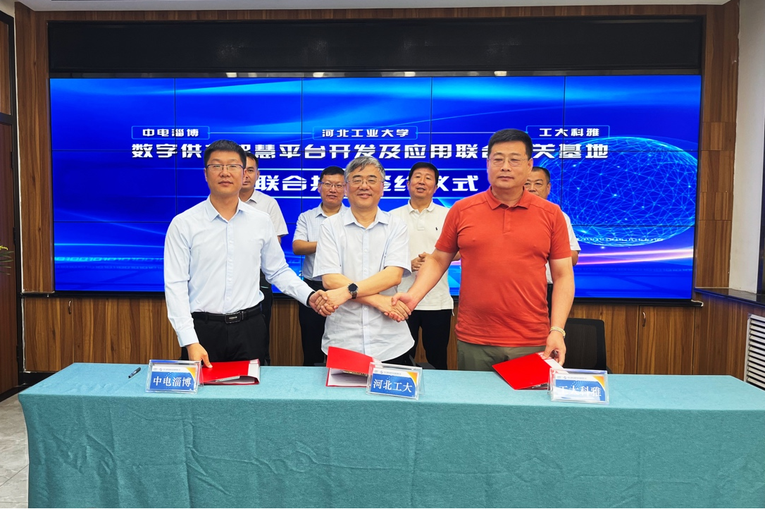 必威官方首页官网牵手中国系统、河北工业大学，，，，，配合打造数字供热智慧平台基地(图1)