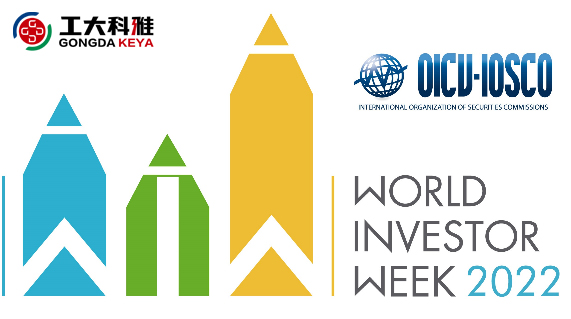 2022年天下投资者周丨投资明危害，，，，，，守护万万家(图1)