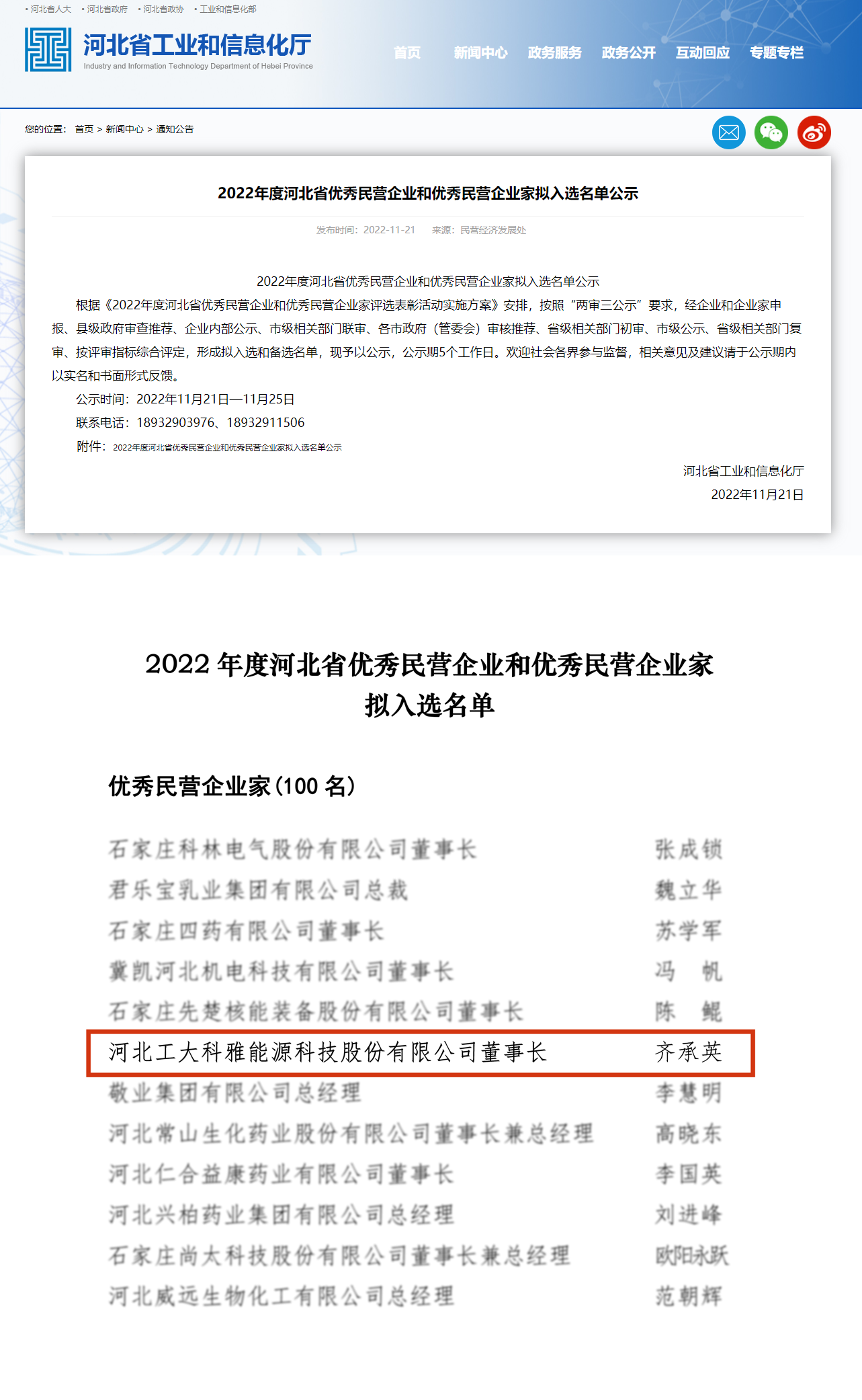 【庆幸·2022】齐承英董事长荣获“2022年度河北省优异民营企业家”称呼(图2)