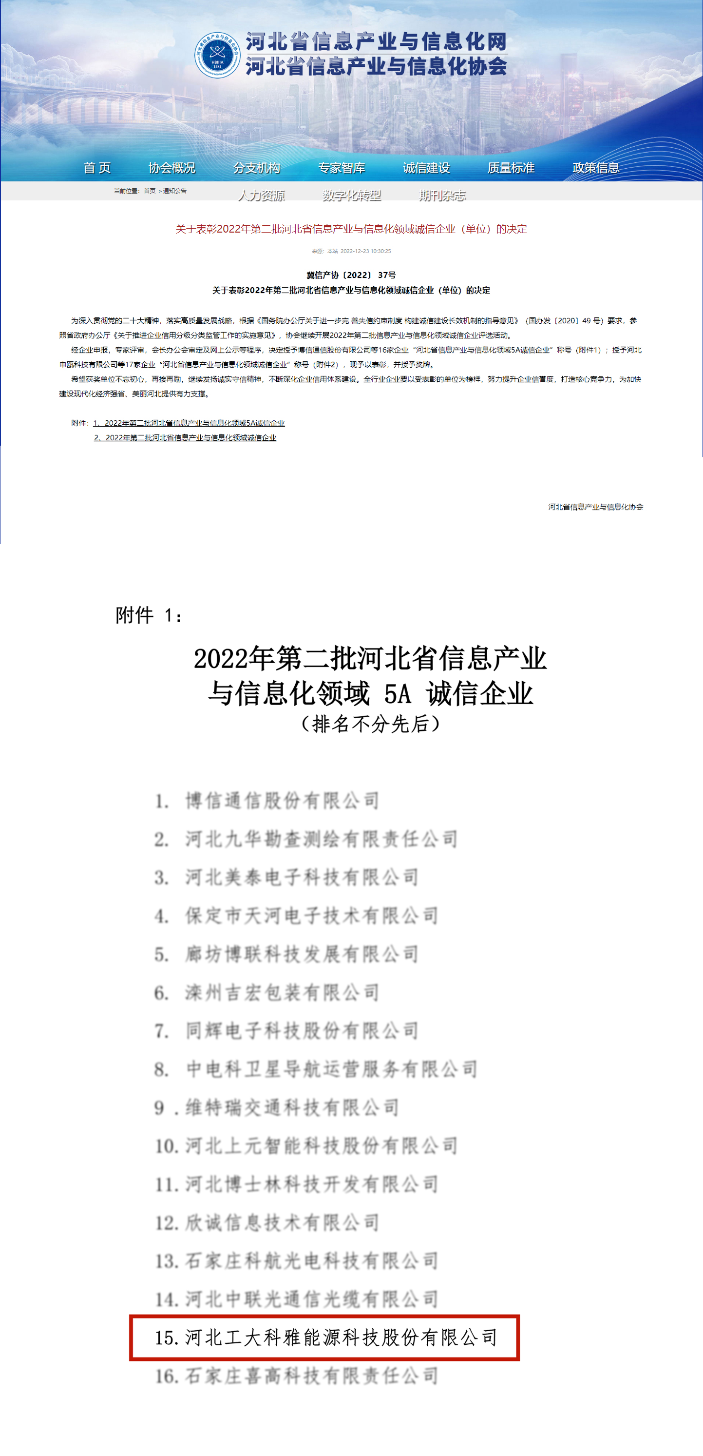 【庆幸·2022】必威官方首页官网荣获“河北省电子信息百强企业”“河北省信息工业与信息化5A诚信企业”称呼(图2)