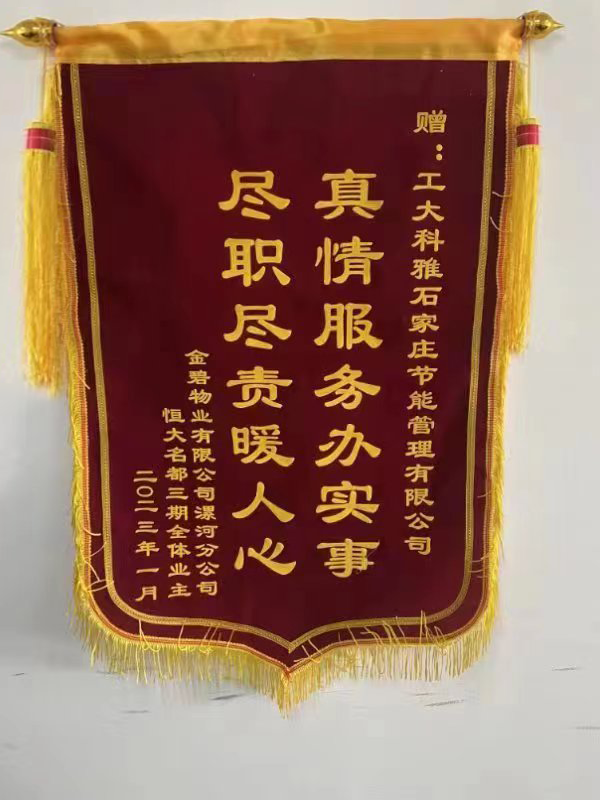 锦旗连连，，，，，，，赞誉满满！山西事业部和漯河事业部获点赞！(图4)