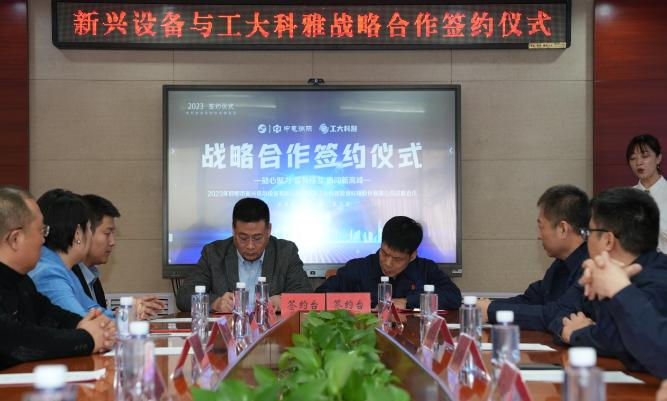 战略相助丨必威官方首页官网与中电洲际新兴供热装备有限公司签署战略相助框架协议(图1)