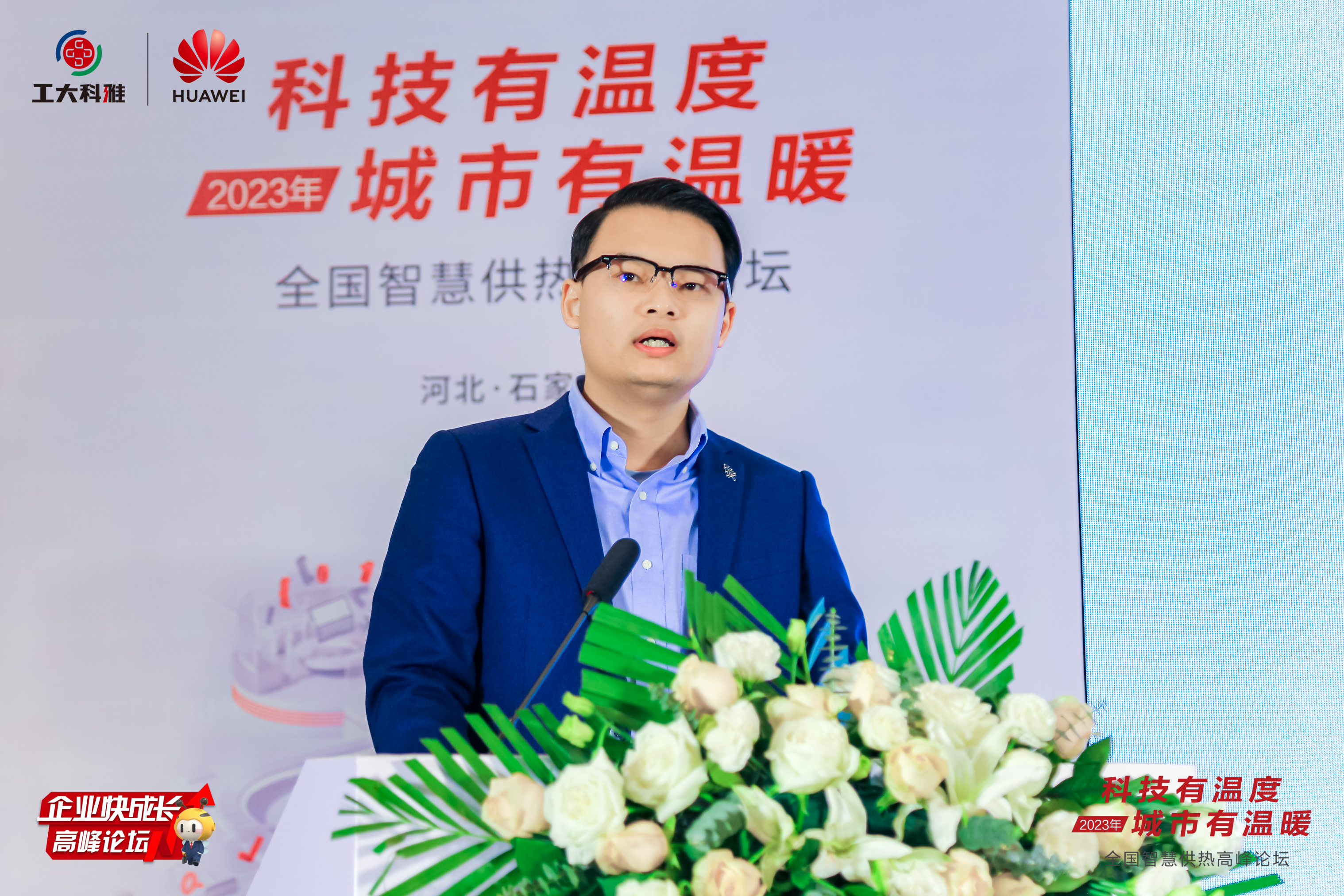 智领行业升级！“天下智慧供热岑岭论坛”乐成举行(图4)