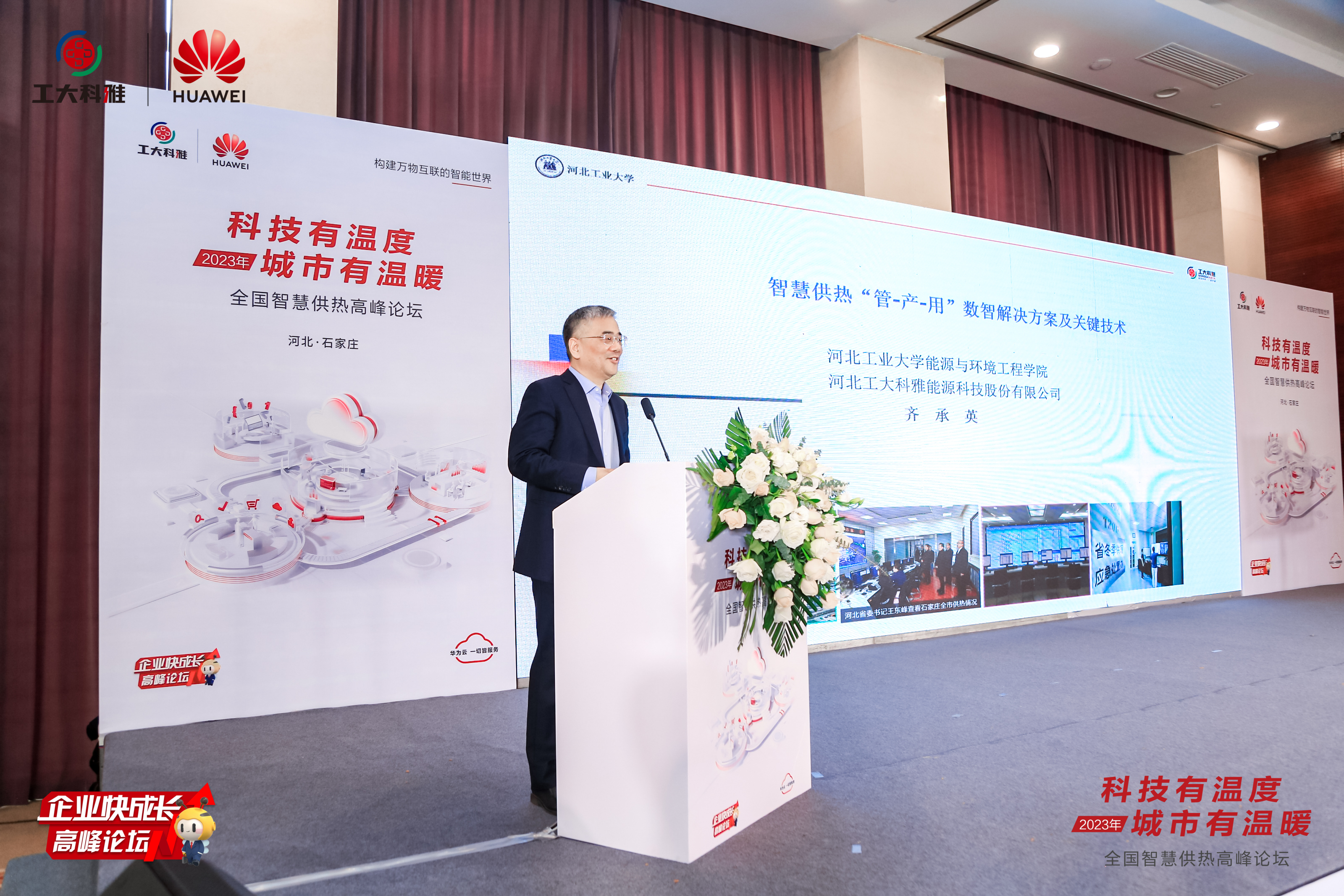 智领行业升级！“天下智慧供热岑岭论坛”乐成举行(图7)